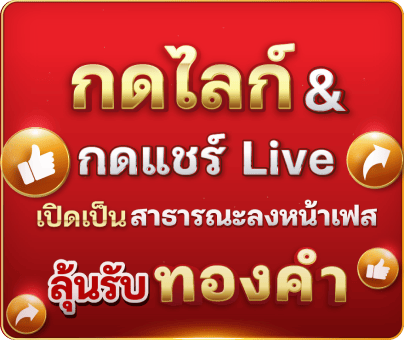 GOLD123 ลุ้นรับทองและของรางวัลทุกชั่วโมง