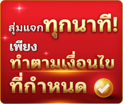 GOLD123 ลุ้นรับทองและของรางวัลทุกชั่วโมง