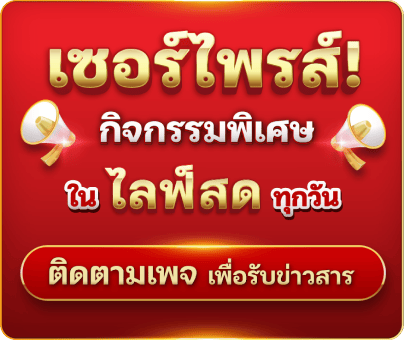 GOLD123 ลุ้นรับทองและของรางวัลทุกชั่วโมง