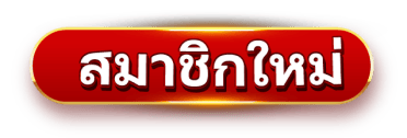 GOLD123 ลุ้นรับทองและของรางวัลทุกชั่วโมง